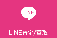 LINE買取